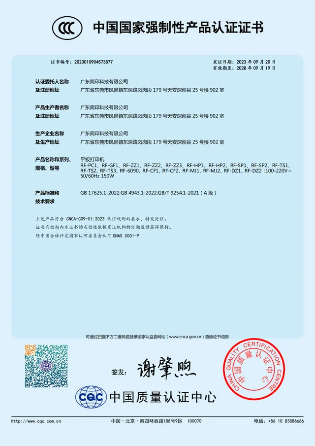 CCC product certificate · 2023010904573877