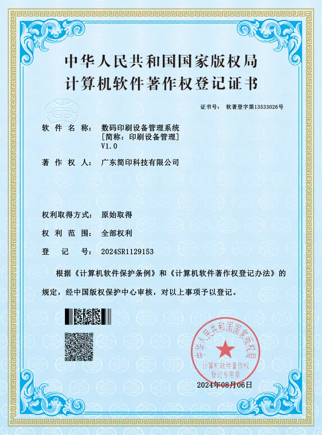 Print device management · 2024SR1129153