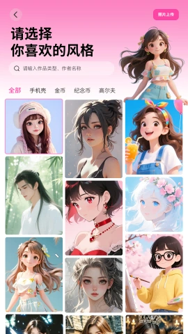 Choose an AI style