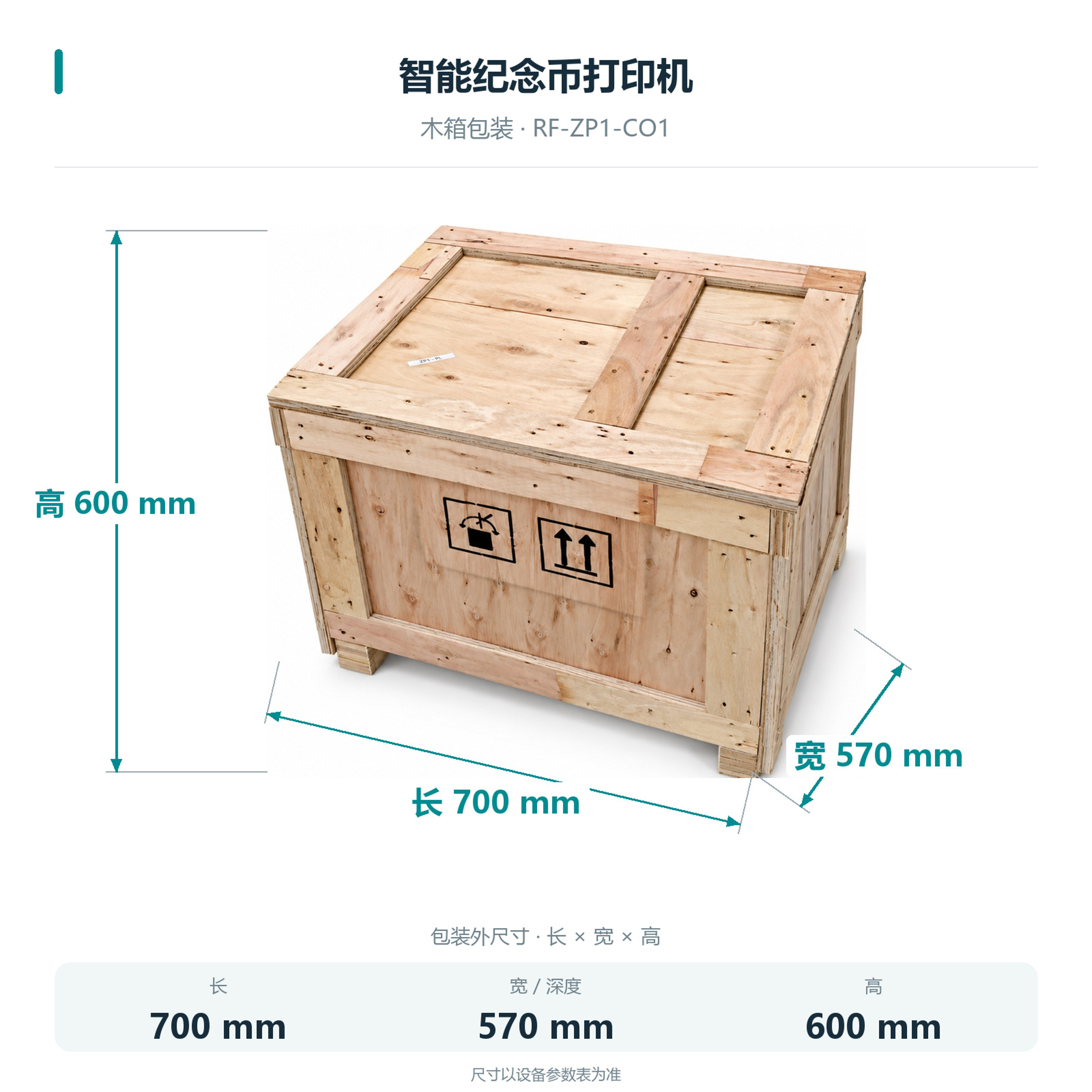 木箱尺寸图