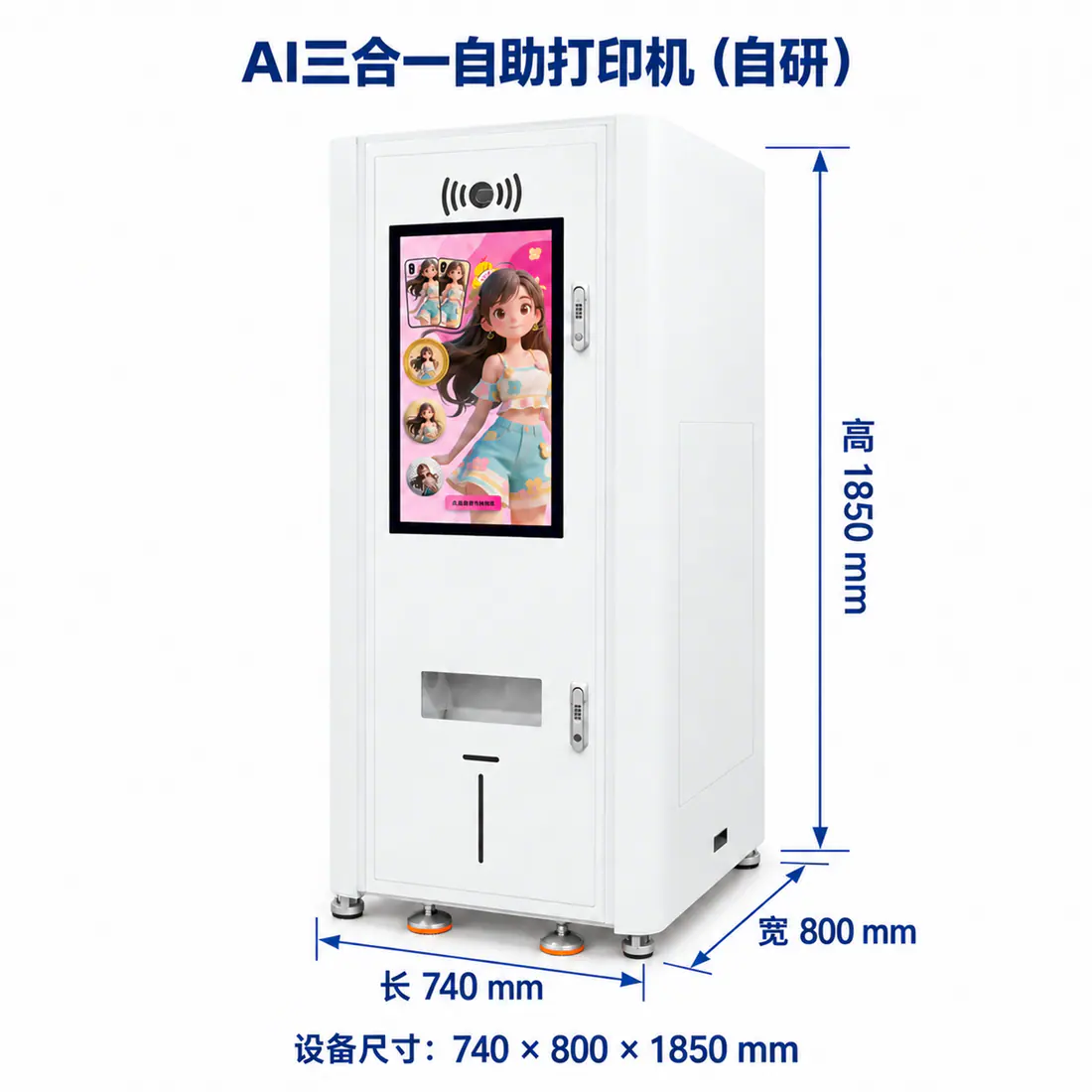 Dimension drawing of the AI three-in-one self-service printer
